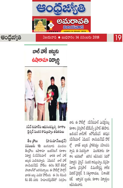 Andhra jyothi print media article about Asian Ball Hockey Championship