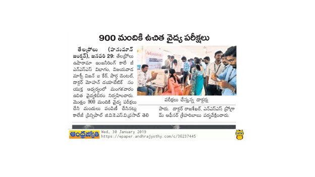 Usha Rama Health camp news in Andhra Jyothi Daily