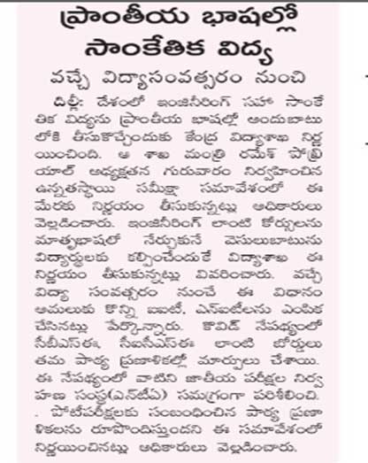 Nala Robotics Campus Recruitment Information News in Andhra Jyothi