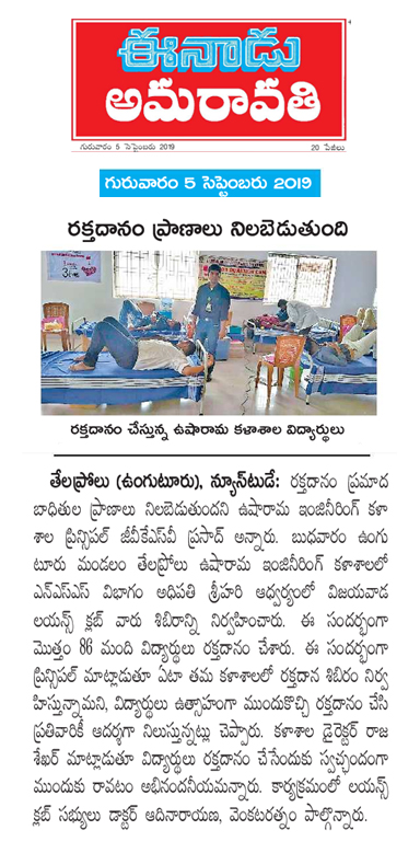 NSS Blood donation camp 04th Spt 2019 Eenadu Paper Clipping