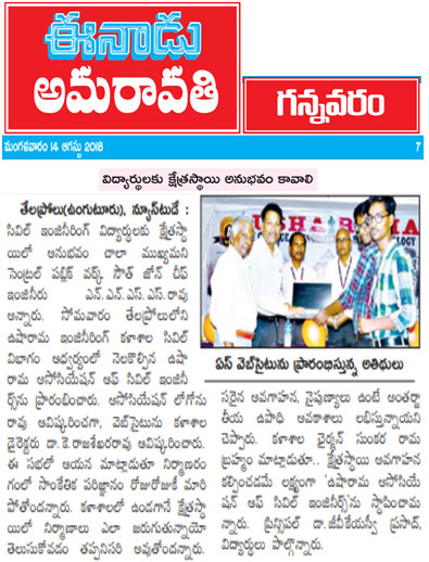 Information About Usha Rama Association Of Civil Engineers Sakshi Paper Clipping