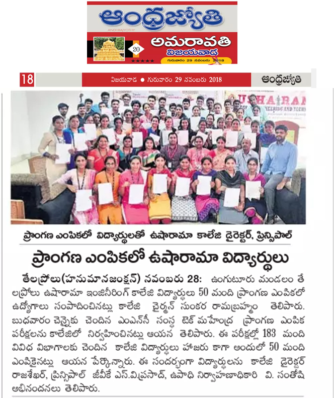 Tech Mahindra Campus Recuritment Information News in Andhra Jyothi