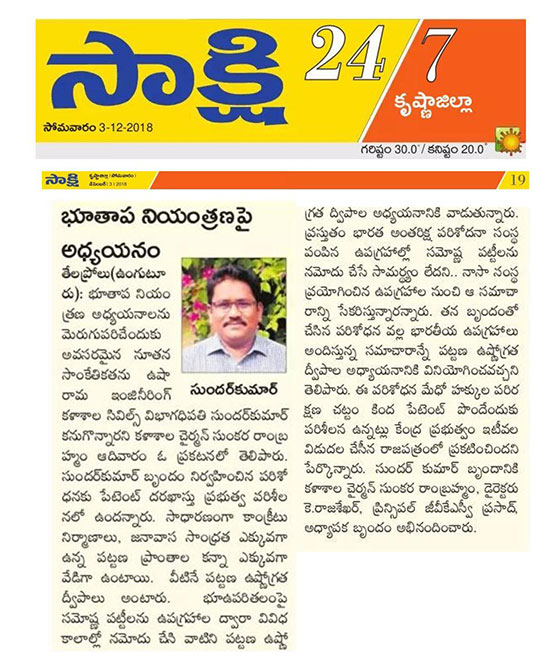 Urban Climate Modelling Research News in Sakshi
