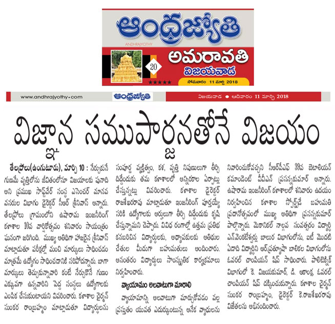 Andhra-Jyothi-paperclipping-urcet-10th-anniversary-celebrations