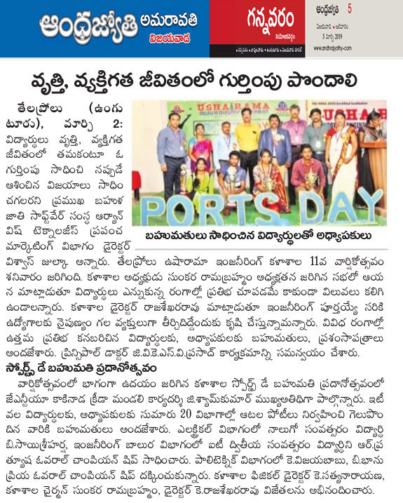 Andhra Jyothi Paper Clipping Information About URCET Campus placements